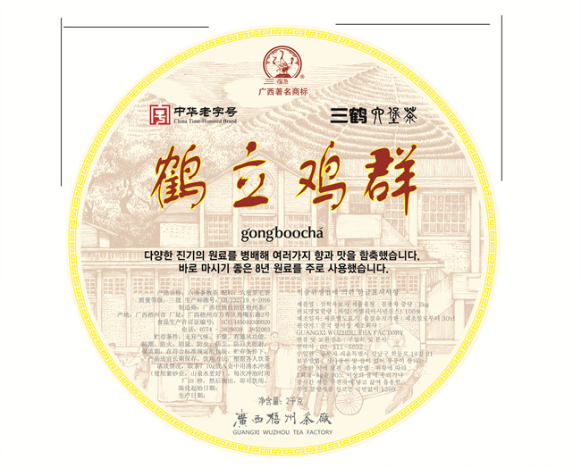 wuzhou_gongboocha 주문생산.jpg