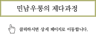 민남우롱 제다과정.png
