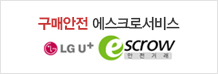 에스크로우 가입확인