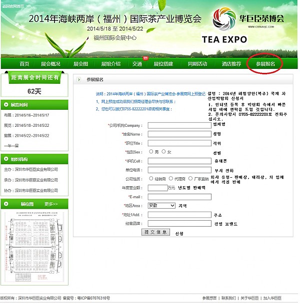 2014년 중국(복주福州) 국제 차업 박람회 신청방법.jpg