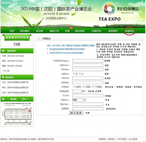 2014년 중국(심양沈阳) 국제 차업 박람회 신청방법.jpg