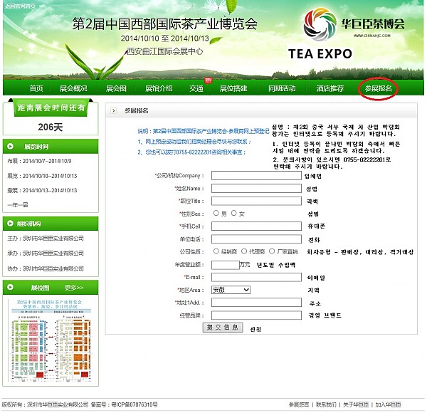 2014년 중국(서안西安) 국제 차업 박람회 신청방법.jpg