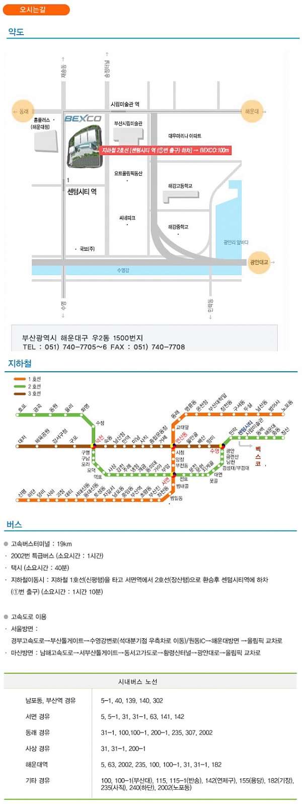 2014년 한국 부산 차 박람회 오시는 길.jpg