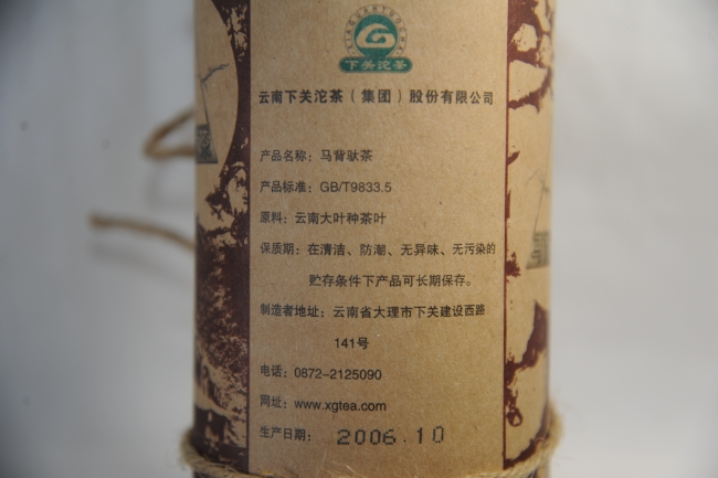 [하관차창] 06년 마배타차(马背驮茶)생차 100g*5개입