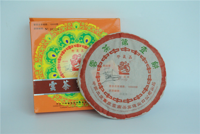 [중차공사] 2005년 운차제일병 생차  400g