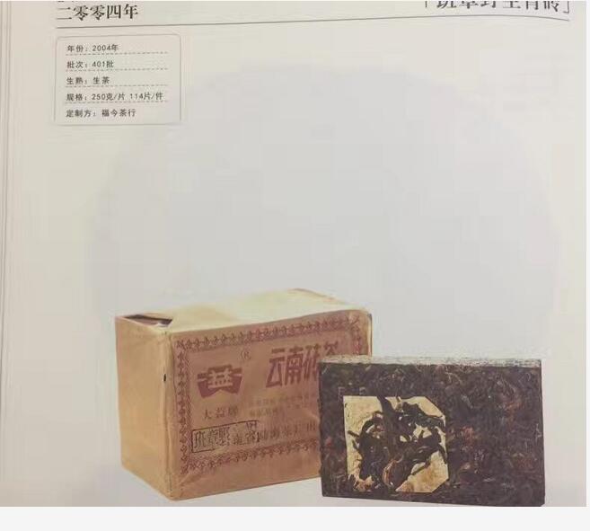 [맹해차창] 2004년 401비 반장야생차전 생차 250g