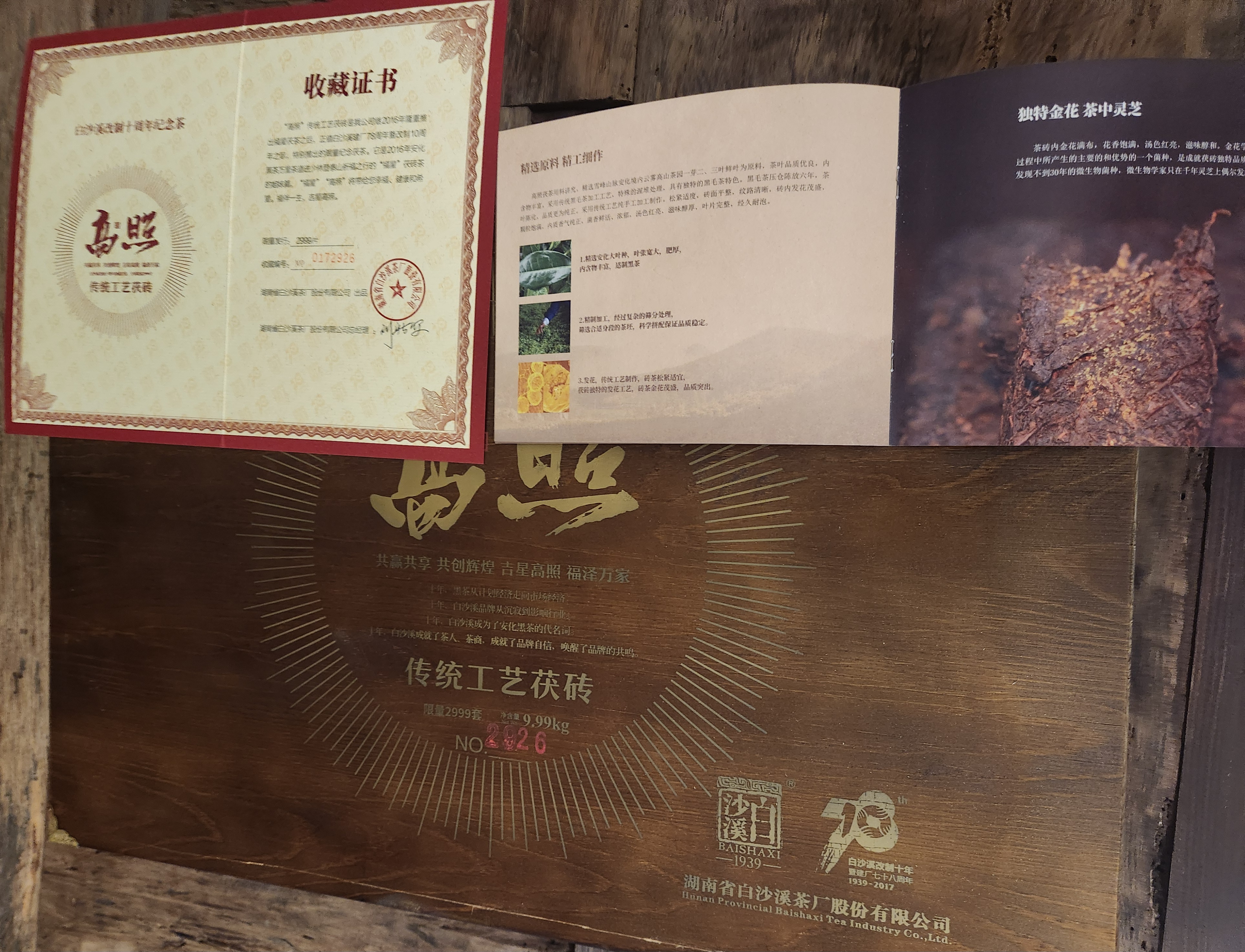 [고급진 풍미와 진정효과 매우 좋음] 17년 불광보조 고조복전 9.9kg