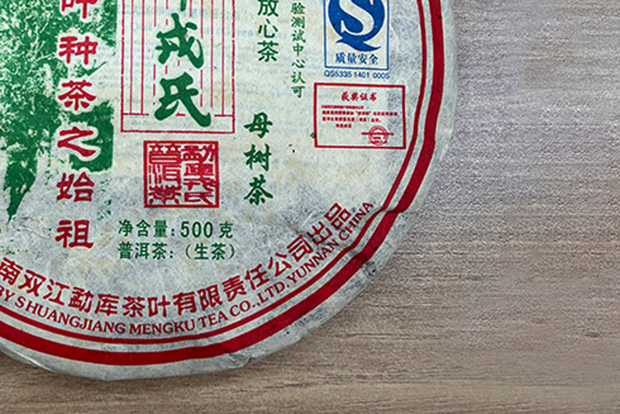 [맹고차창] 08년 모수차 첫물차 500g