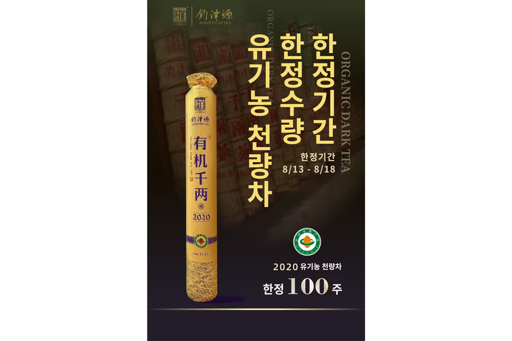 [백사계] 20년 유기농 천량차 31.25kg