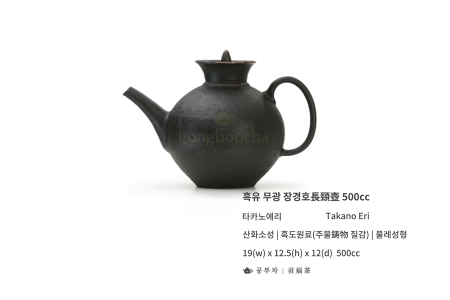 [공부차] 흑유 무광 장경호長頸壺 500cc