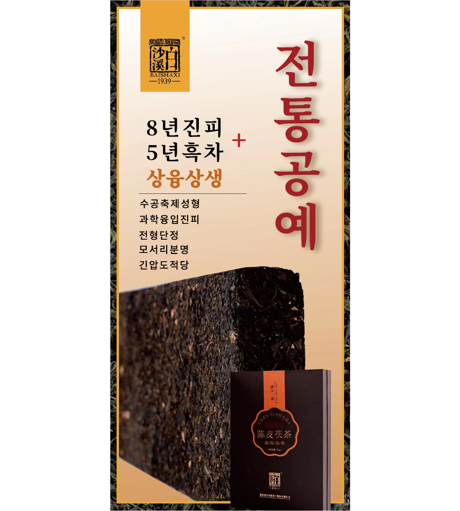 [백사계] 2023년 8년진 진피 천복차 1kg - 90일배송