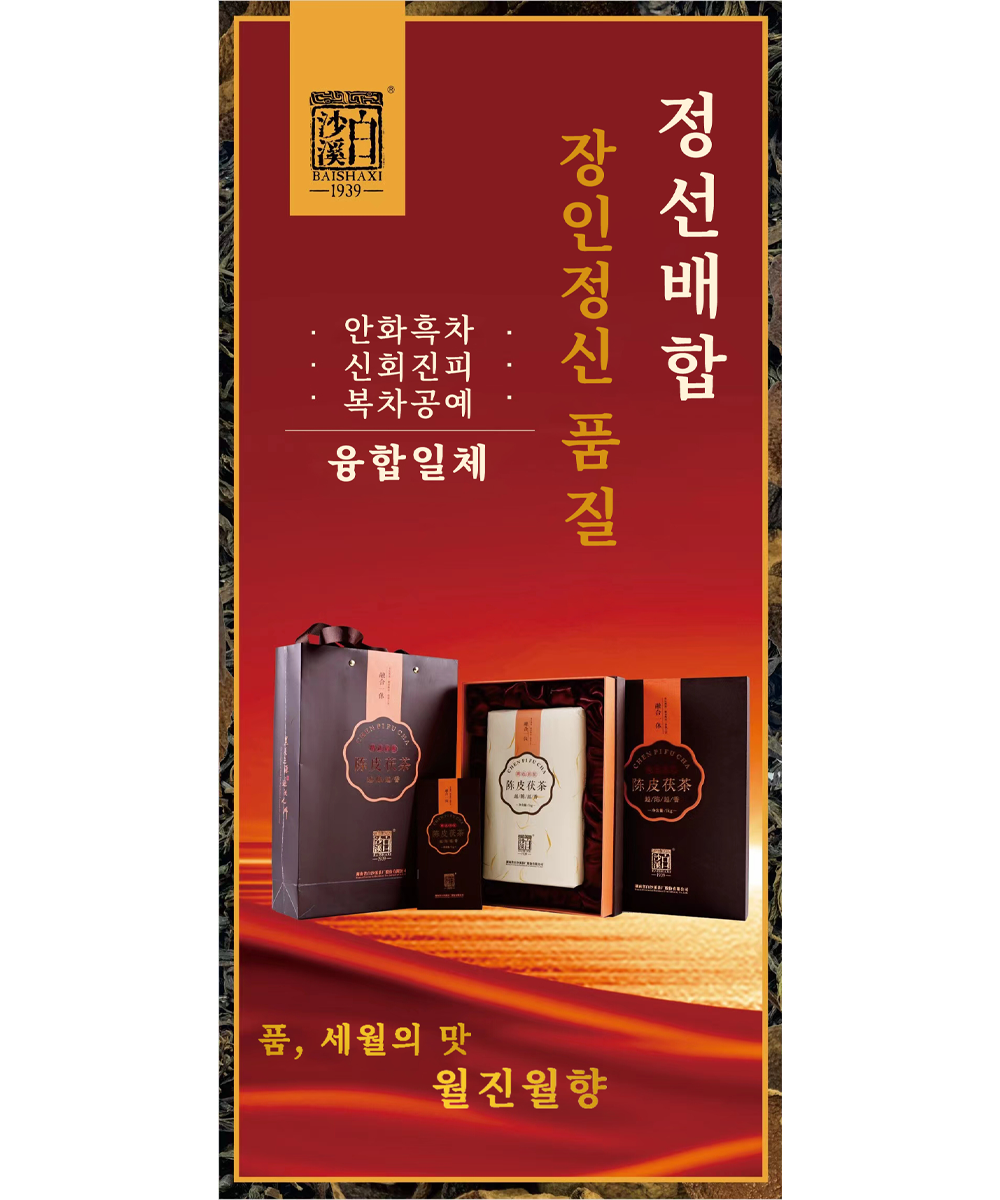 [백사계] 2023년 8년진 진피 천복차 1kg - 90일배송