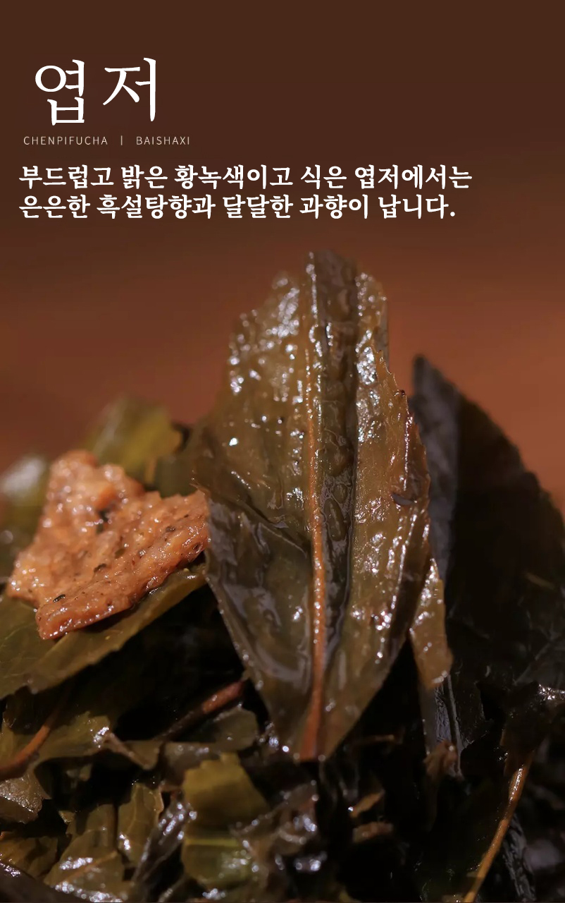 [백사계] 2023년 8년진 진피 천복차 1kg