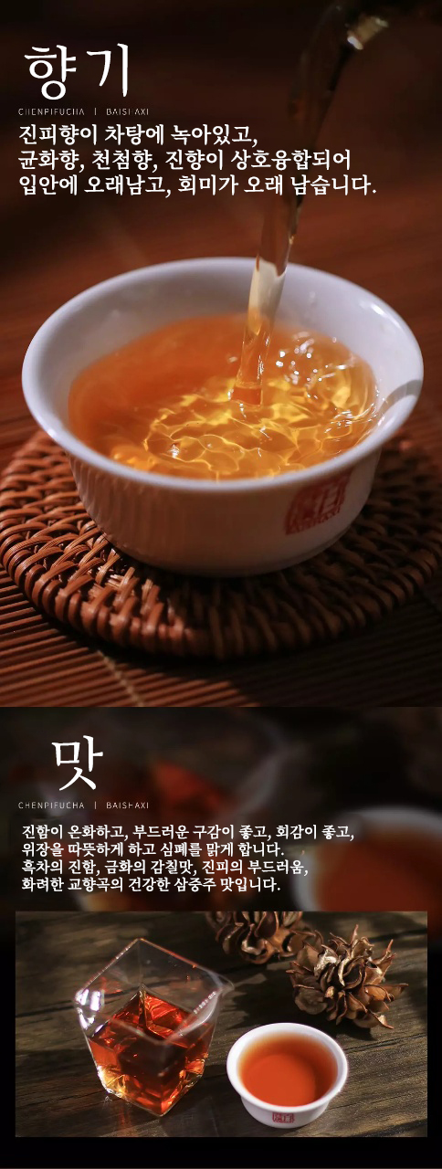 [백사계] 2023년 8년진 진피 천복차 1kg - 90일배송