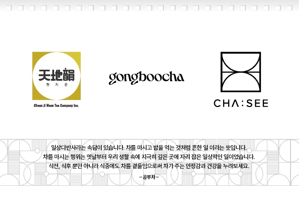 [무료공급] 공부차 2024년 차 달력