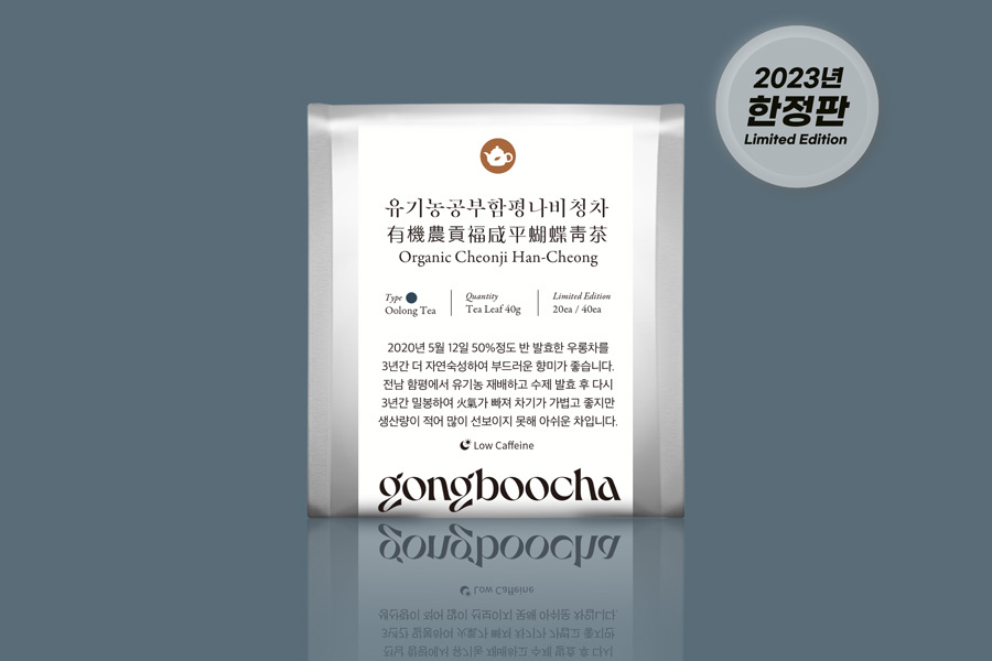 [리미티드 한정판]유기농 공부 함평 나비청차 40g