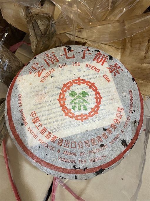 [土产畜产] 1999年老同志7548“苹果绿”事业青饼 生茶 357g