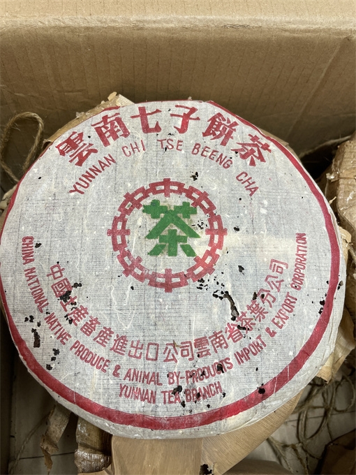 [土产畜产] 九十年代班章野生青饼 生茶 357g