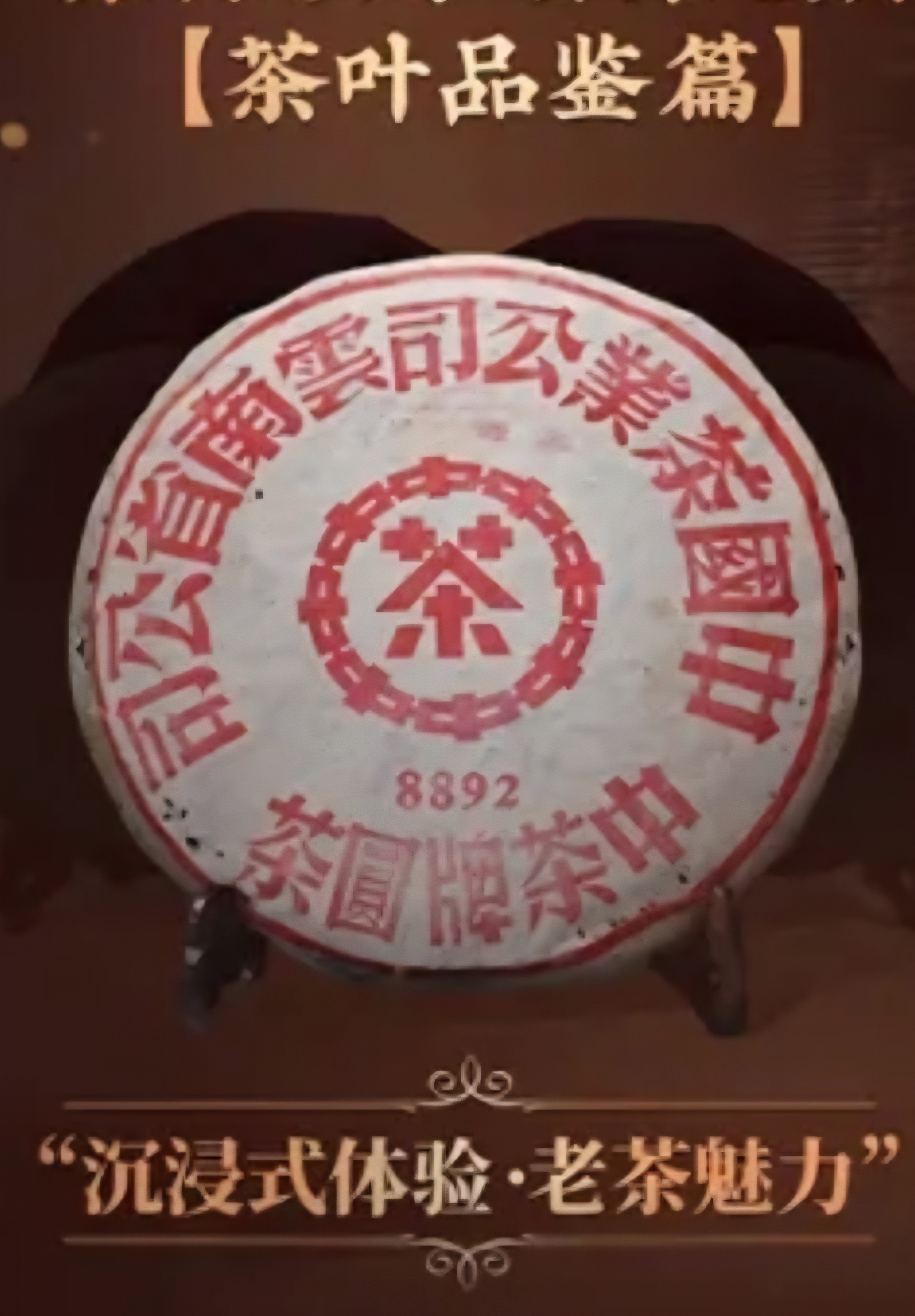 [폭락] 89년 8892 후기홍인 생차 357g