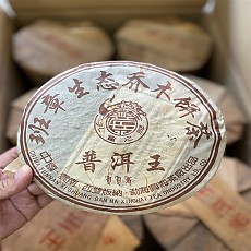 [兴海茶厂] 2006年大口中班章普洱王 熟茶 357g 1件(42片)