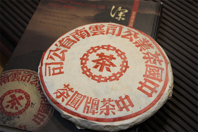 [中国茶业公司] 2001年手写大票101大红印青饼 生茶 400g