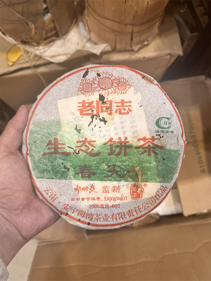 [海湾茶业] 2006年老同志602生态春尖饼茶 生茶 357g