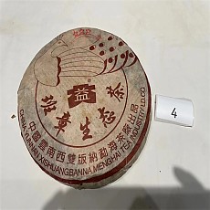 [맹해차창] 03년 반장 오성공작병 400g