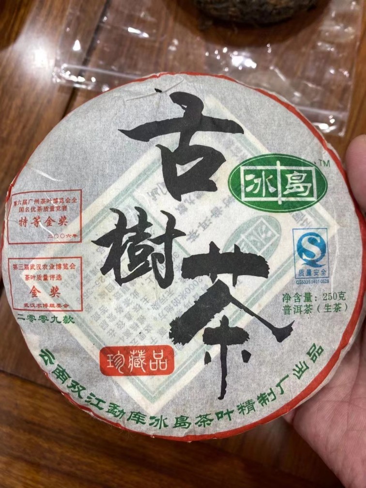 [가격조정 명품차창] 빙도 고수차 진장품 연대별 판매