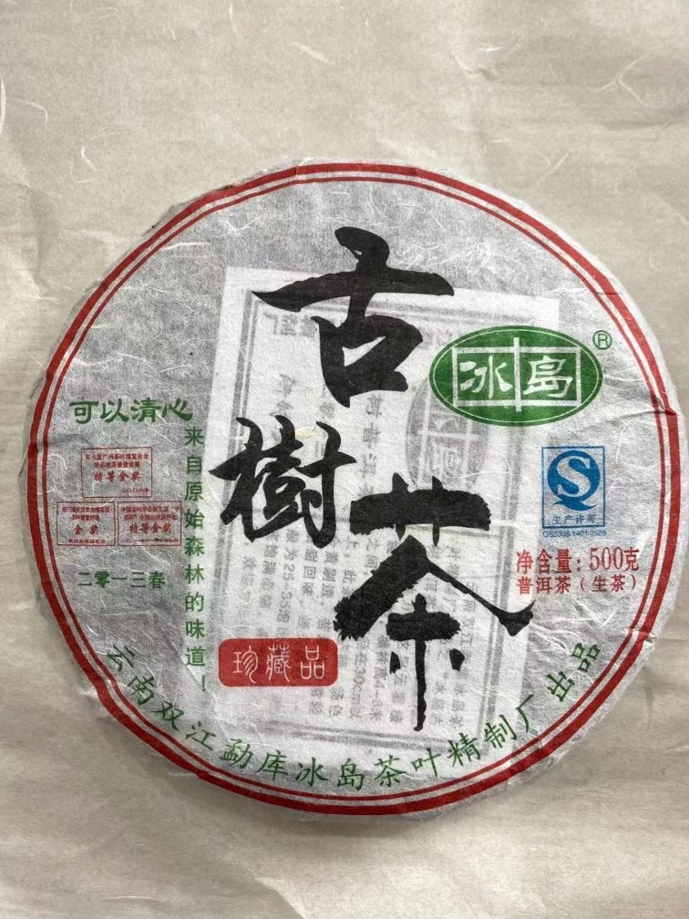 [가격조정 명품차창] 빙도 고수차 진장품 연대별 판매