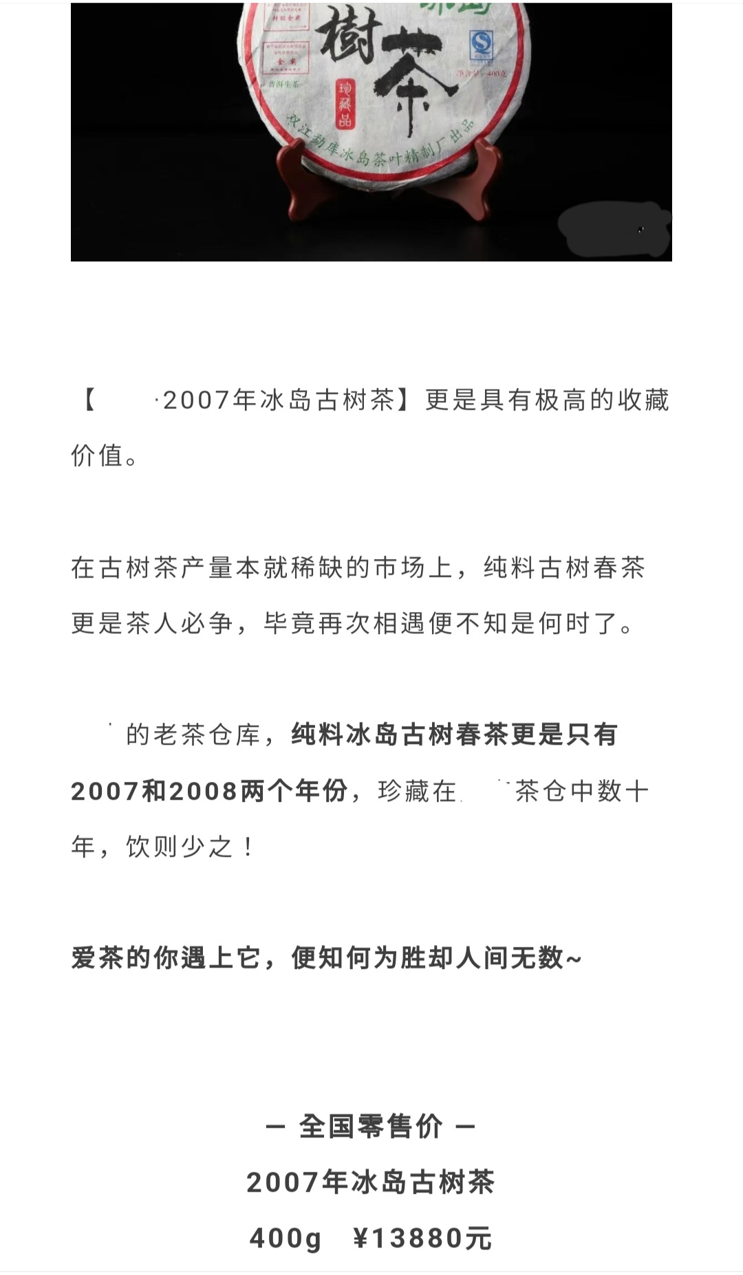 [가격조정 명품차창] 빙도 고수차 진장품 연대별 판매