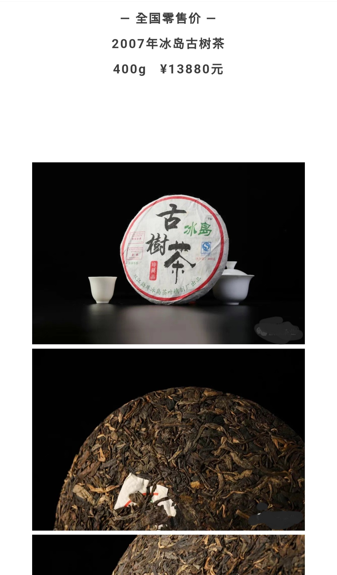 [가격조정 명품차창] 빙도 고수차 진장품 연대별 판매