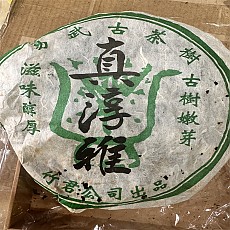 [대만 죽군 진순아호 - 폭락] 13년 진순아호 이무고수차 357g