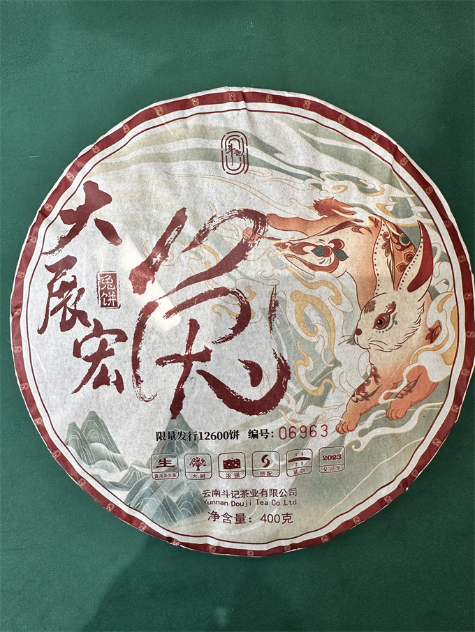 [최고급차] 23년 대전굉토(大展宏兔) 청병 400g