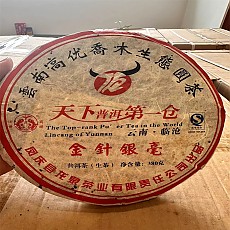[凤庆龙泉茶厂] 2007年天下普洱第一仓 金针银毫 生茶 380g