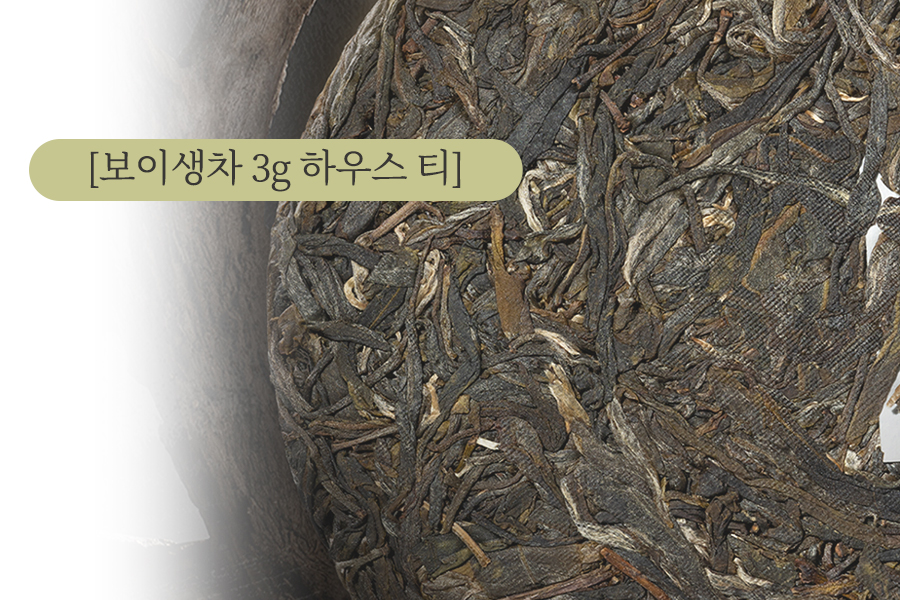 공부차 3g 하우스 티 - 보이생차