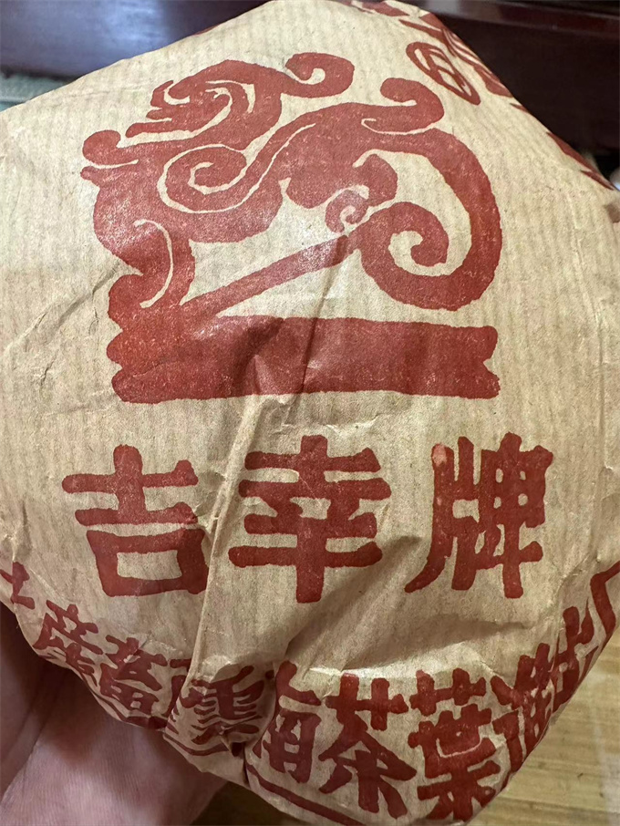 [길행패] 2005년 길행 금과 숙차 500g