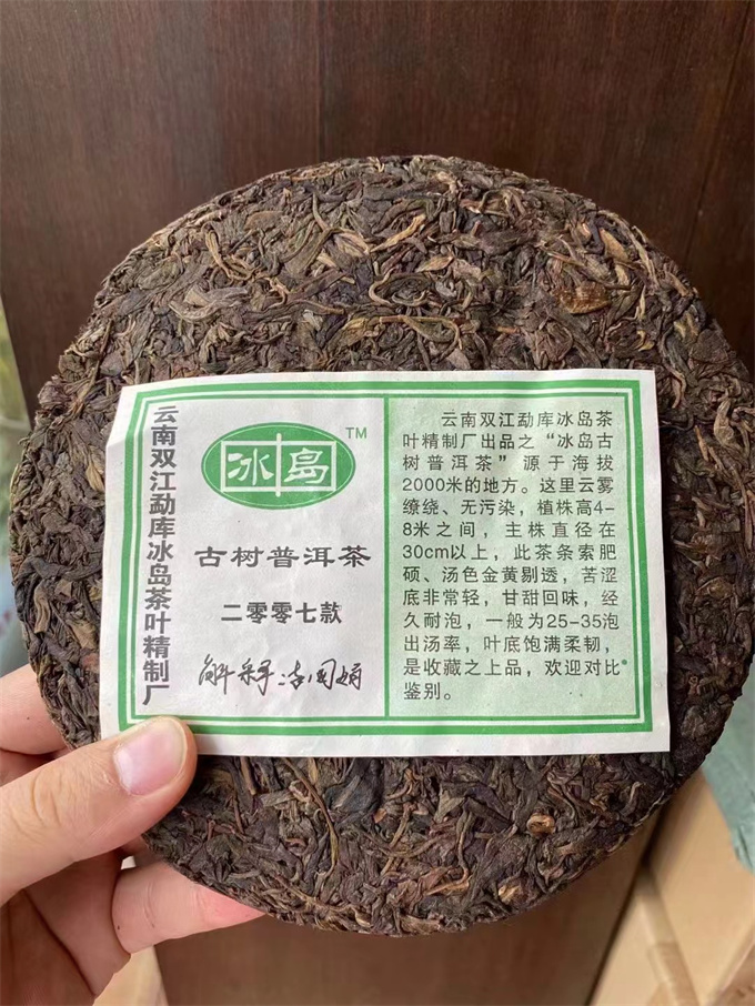 [빙도정제창 점표시판] 07년 빙도 고수차 400g 강력추천