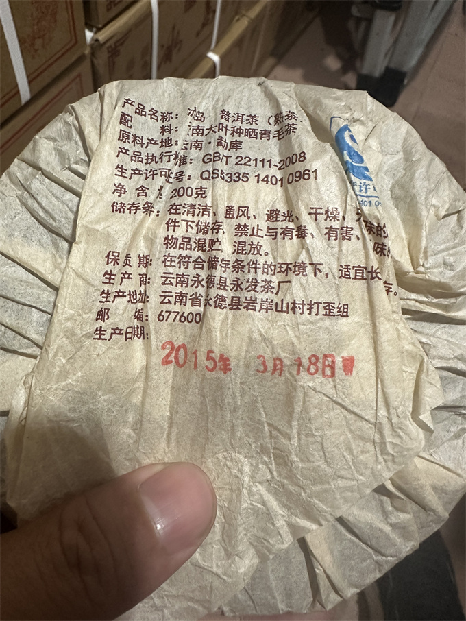 [영발차창]2015년 빙도 숙병 200g
