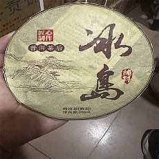 [영발차창]2015년 빙도 숙병 200g