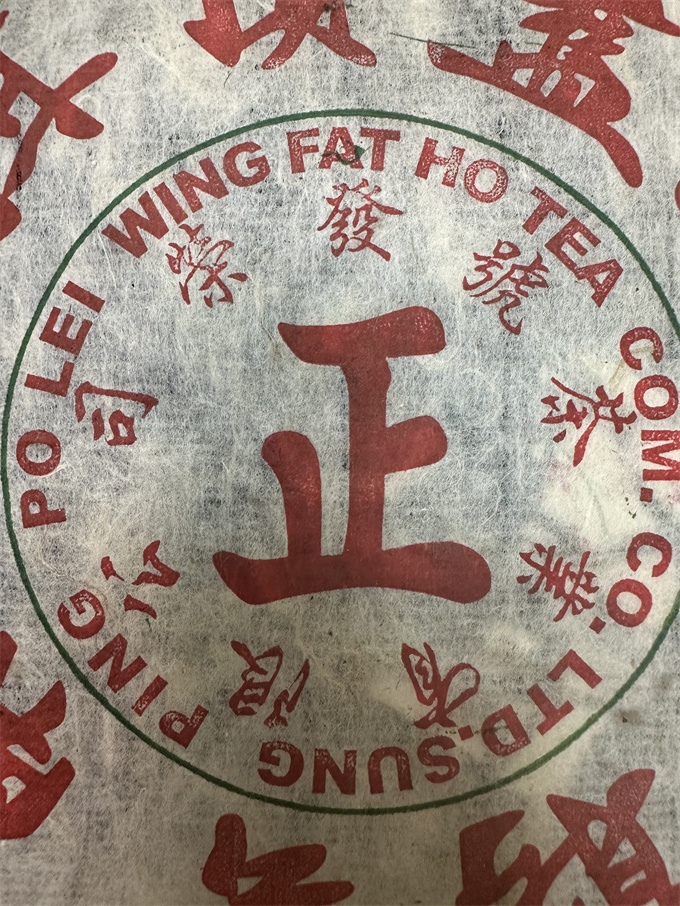 [열발호] 00년 정란정 송빙 청병顶蓝正宋聘 357g