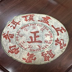 [열발호] 00년 정란정 송빙 청병顶蓝正宋聘 357g