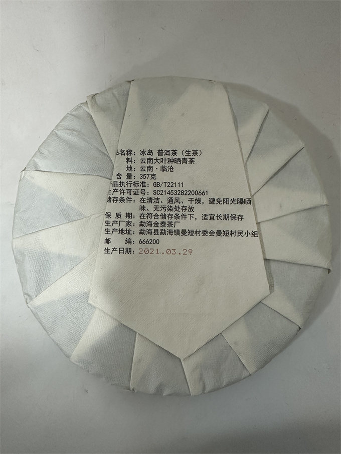 [금태차창] 21년 빙도오채 청병 357g