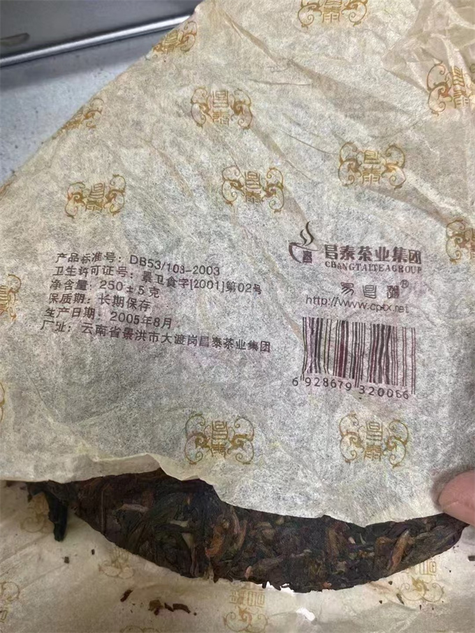 [昌泰集团]2005年 云普之巅生茶 250g