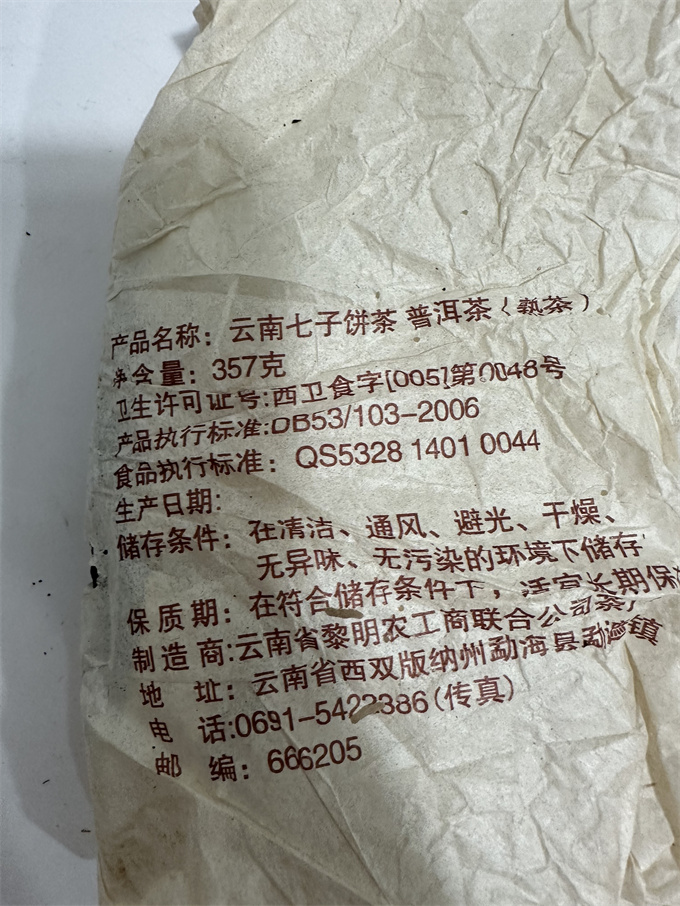 [여명차창 가격인상 예상] 05년 교목 차왕 숙병 357g
