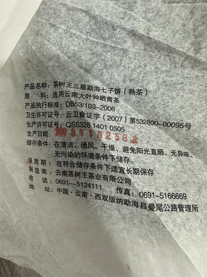 [차수왕차업] 08년 차수왕 삼성 숙병 357g