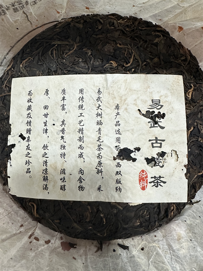 [이무명상차창] 11년 이무 순료 고수청병 357g