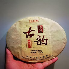 [발열급 숙차] 12년 고운금아 고수숙병 357g