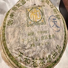 [천자호] 04년 이무 만공 고수차 357g