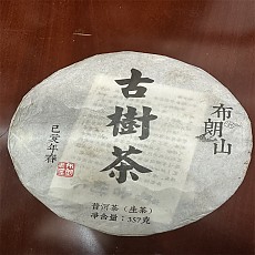 china sold out [가성비 좋은차] 2019년 포랑산 고수청병 357g