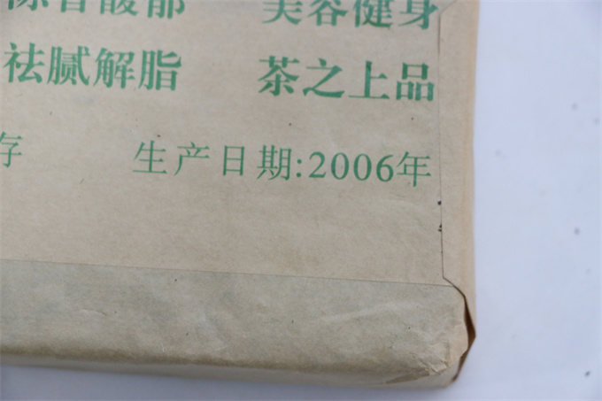 [차는 04년 생산] 06년 경곡 보이청전 250g